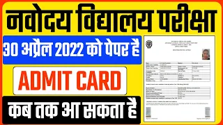 Navodaya Vidyalaya admit card class 6 2022 | jnv admit card class 6 2022 | jnvst admit card class 6