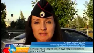 В Ставрополе сотрудники ГИБДД устроили погоню со стрельбой