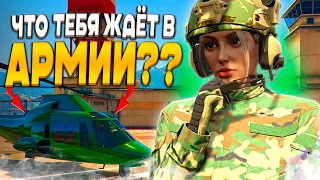 24 часа В АРМИИ ! ЧТО ТЕБЯ ждёт в АРМИИ на ГТА 5 РП | GTA 5 RP ?