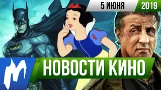 ❗ Игромания! НОВОСТИ КИНО, 5 июня (Люди Икс: Тёмный феникс, Рокетмен, Мы всегда жили в замке)