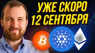 МАСШТАБНЫЙ ПОТЕНЦИАЛ CARDANO. ADA КУРС НА $12. КАРДАНО ДОГОНИТ ЭФИР