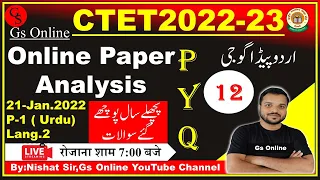 12:CTET-2021,Previous Year Q Paper-1,Lang.2.(Urdu) | 21 January-2022 Previous Year Question Paper