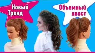 Простая Прическа Объемный Хвост. Easy Ponytail Hairstyle