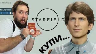 Бэбэй ЖЁСТКО про STARFIELD