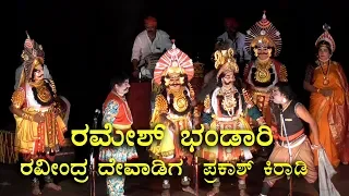 Yakshagana Hasya 2018| Ramesh Bhandari | Ravindra Devadiga