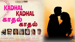 KADHAL KADHAL  | V.C.ASHRAF | NALAYINI | ARUN DAS | DEEPTHI DAS | MELODIOUS TAMIL LOVE SONG