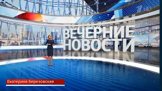 Вечерние Новости Первый Канал Выпуск В 18:00 Сегодня 26 Марта 2024 Года