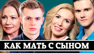 «КАК МАТЬ С СЫНОМ» - 10 НАШИХ ЗВЕЗД, У КОТОРЫХ МОЛОДЫЕ МУЖЬЯ И ВОЗЛЮБЛЕННЫЕ