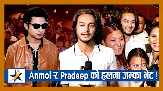 Anmol र Pradeep को हलमा जम्का भेट ! तर एकअर्कासँग बोलेनन् | Pradeep Khadka | Anmol KC