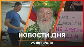 Новости Уфы и Башкирии 25.02.22: пикеты, бизнес под санкциями и мнение муфтия о спецоперации