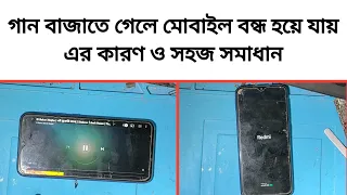 redmi/oppo/vivo/realme auto restart problem solved।ডাটা চালু করলে মোবাইল বন্ধ হয়ে যায় সমাধান দেখুন।