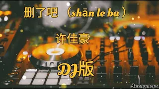 许佳豪 - 删了吧 （DJ版） Pinyin & Myanmar Lyrics Video.