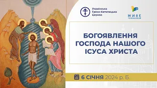 † Архиєрейська Божественна Літургія | Богоявлення Господа нашого Ісуса Христа | 06.01.2024