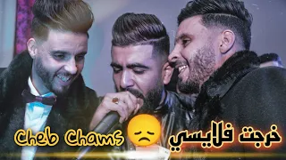 Cheb chams (5rajet Flayssi _ خرجت فلايسي ) Mariage Walid Live 2021