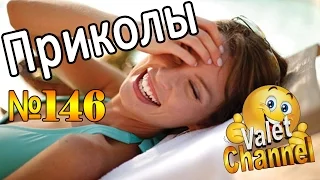 СУПЕР ПРИКОЛЫ Смешное Видео