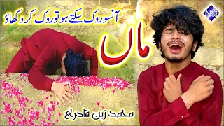 Maa di shan | Maa Ki Shan | Mawan Sajno Akhir Mawan | Muhammad Zain Qadri