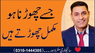 How to Forget Someone You Love in Urdu by Pakistan's Top Relationship Psychologist Cabir Chaudhary