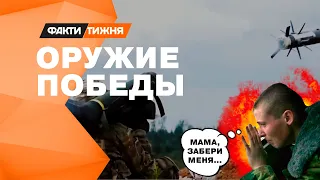 Бьют НЕОЖИДАННО и очень МОЩНО! Оружие, ставшее КОШМАРОМ для армии РФ