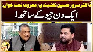 Aik Din Geo Kay Saath - Sarwar Hussain Naqshbandi - Suhail Warraich - Geo News