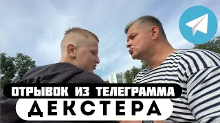 Прода из телеграмма // Декстер // ШКОЛЬНИКИ ОБОКРАЛИ ФОНТАН МАГНИТОМ!