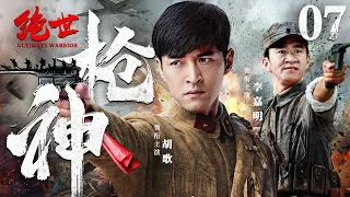 Ultimate Warrior 07 | Chinese drama | Ge Hu ，Jiaming Li，ERMA