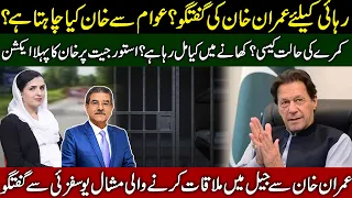 Is Imran Khan going for a Deal? | How is he in Jail? | Interview with Mashal Yousafzai Sami Ibrahim