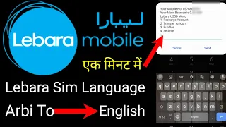 Lebara Sim Ki Language Change Kaise Karen || Lebara Sim Ki Language Arabic To English