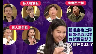 無厘政經105 中年好聲音2氣勢強:龍婷2.0成大熱門/Jmusic不應被犧牲/葉巧琳live唱綜藝魂震憾靈魂 20230717