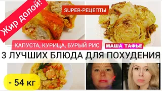 Готовьте так и вес растает. У меня уже - минус 54 кг