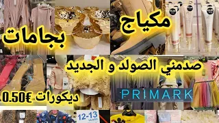 هاد الفيديو مطرطق بالهميزات📢 بجامات👌 ملابس للأطفال👌 و الرجال👌 ديكورات 👌كطمات كساوي أحذية 🏃🏃‍♀️🏃