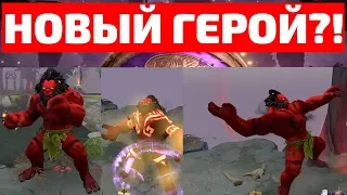 НОВЫЙ ГЕРОЙ В ДОТА 2?! АКС БЕЗ ТОПОРА! Компендиум 2019