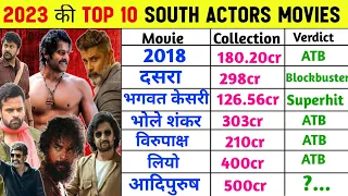 साल 2023 की Top 10 South Actors Movies List With Box Office Collection || All Movie List