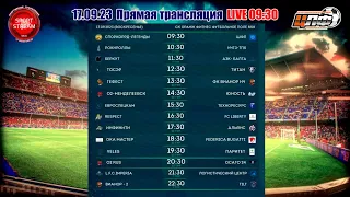 17.09.2023 ГЕФЕСТ - ФК ВИАНОР НЧ, ПЕРВАЯ ЛИГА, LIVE 13:30 #ЦЛФ_2023