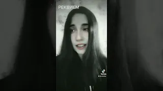 РЕКВИЕМ 🙁 Читаю собственное стихотворение