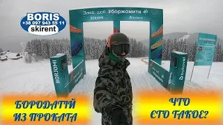 Катаем с Boris Ski RentVlogСезон 2018-2019 Bkovel