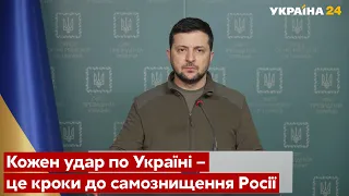 ⚡️ ЗВЕРНЕННЯ ВОЛОДИМИРА ЗЕЛЕНСЬКОГО: Ми виборюємо життя у ракет - Україна, Росія, війна - Україна 24