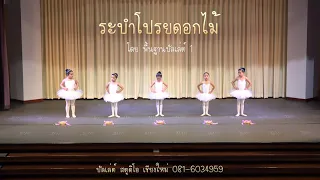 10 Jun 2023 Ballet Studio Chiang Mai - Basic Ballet 1