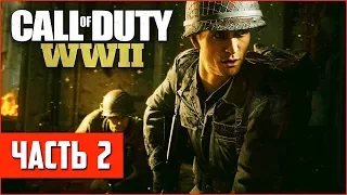 Call of Duty: WW2 Прохождение #2 - ЖАРА ВТОРОЙ МИРОВОЙ!! (На ПК в 60fps)