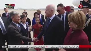 وصول رئيس الجمهورية قيس سعيد إلى الصين ولقاء مع عدد من أفراد الجالية التونسية بمقر سفارة تونس ببيكين