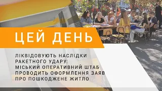 Ліквідовують наслідки ракетного удару