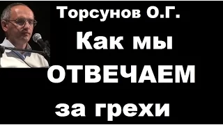 Торсунов О.Г. Как мы ОТВЕЧАЕМ за грехи. Иркутск 30.10.2016.