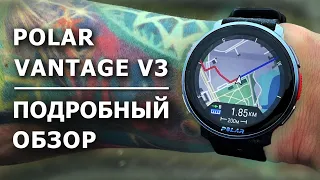 Polar Vantage V3 - пожалуй лучшие часы от Polar