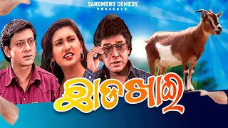 Chadakhai // Sanumonu Comedy // Odia Movie Dubbing Comedy // Odia Comedy