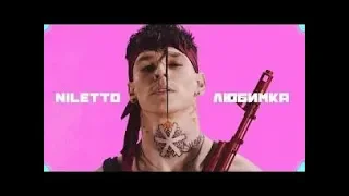 NILETTO - Любимка (Премьера клипа)