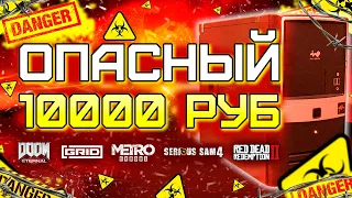 Собрал ОПАСНЫЙ ПК за 10К! / Игровой компьютер за 10000 рублей