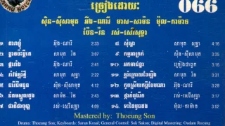 ចំរៀងឆ្លងដែន៦៦