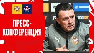 Пресс-конференция «Арсенал» - «СКА-Хабаровск» 1:0