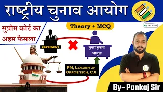 Indian Polity : Election Commission | SC on Election Commission | Constitutional Bodies | Pankaj Sir