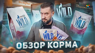 Сухой корм PRIME WILD от компании Иванко | Обзор корма