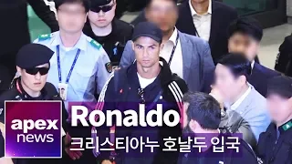 크리스티아누 호날두(Cristiano Ronaldo) 12년만의 내한, 우리형 왔다~!!  | Cristiano Ronaldo arrived in Korea 190726